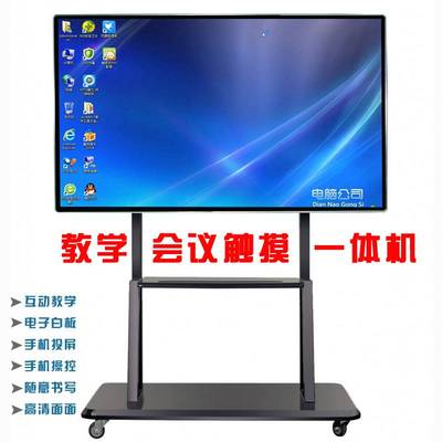55寸会议平板触摸屏一体机 赋能智慧教学与高效会议的革新利器
